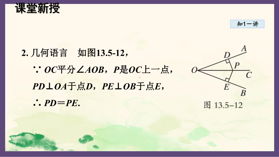 13.5.3 角平分线（课件）2024-2025-华东师大版数学八年级上册.pptx_第3页