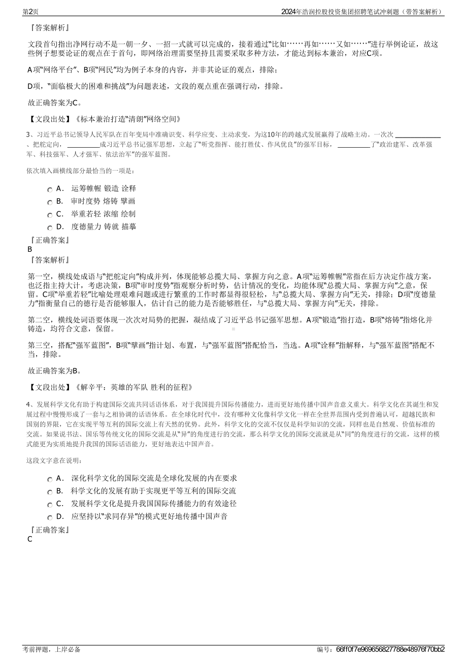 2024年浩润控股投资集团招聘笔试冲刺题（带答案解析）.pdf_第2页