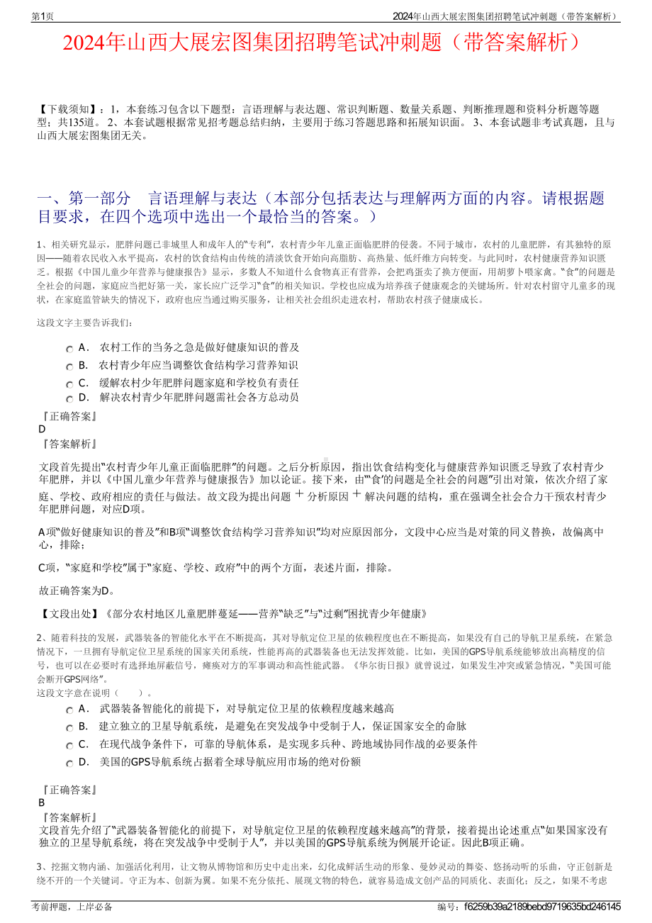 2024年山西大展宏图集团招聘笔试冲刺题（带答案解析）.pdf_第1页