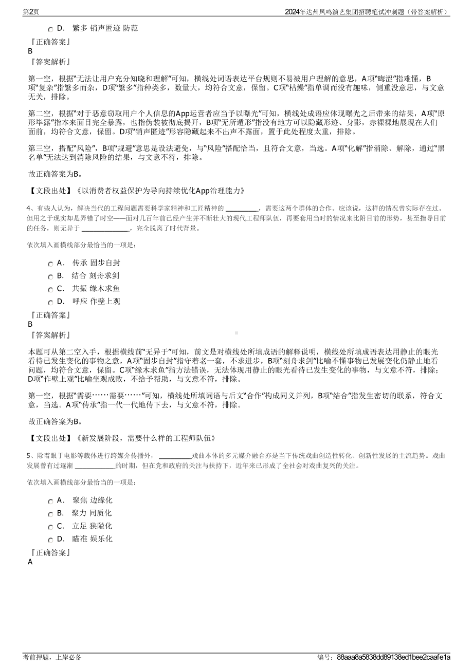 2024年达州凤鸣演艺集团招聘笔试冲刺题（带答案解析）.pdf_第2页