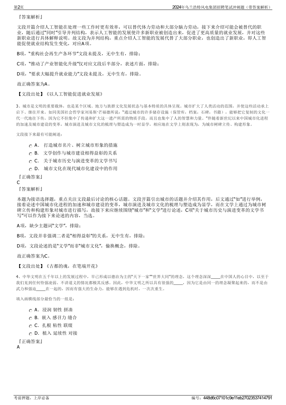 2024年乌兰浩特风电集团招聘笔试冲刺题（带答案解析）.pdf_第2页