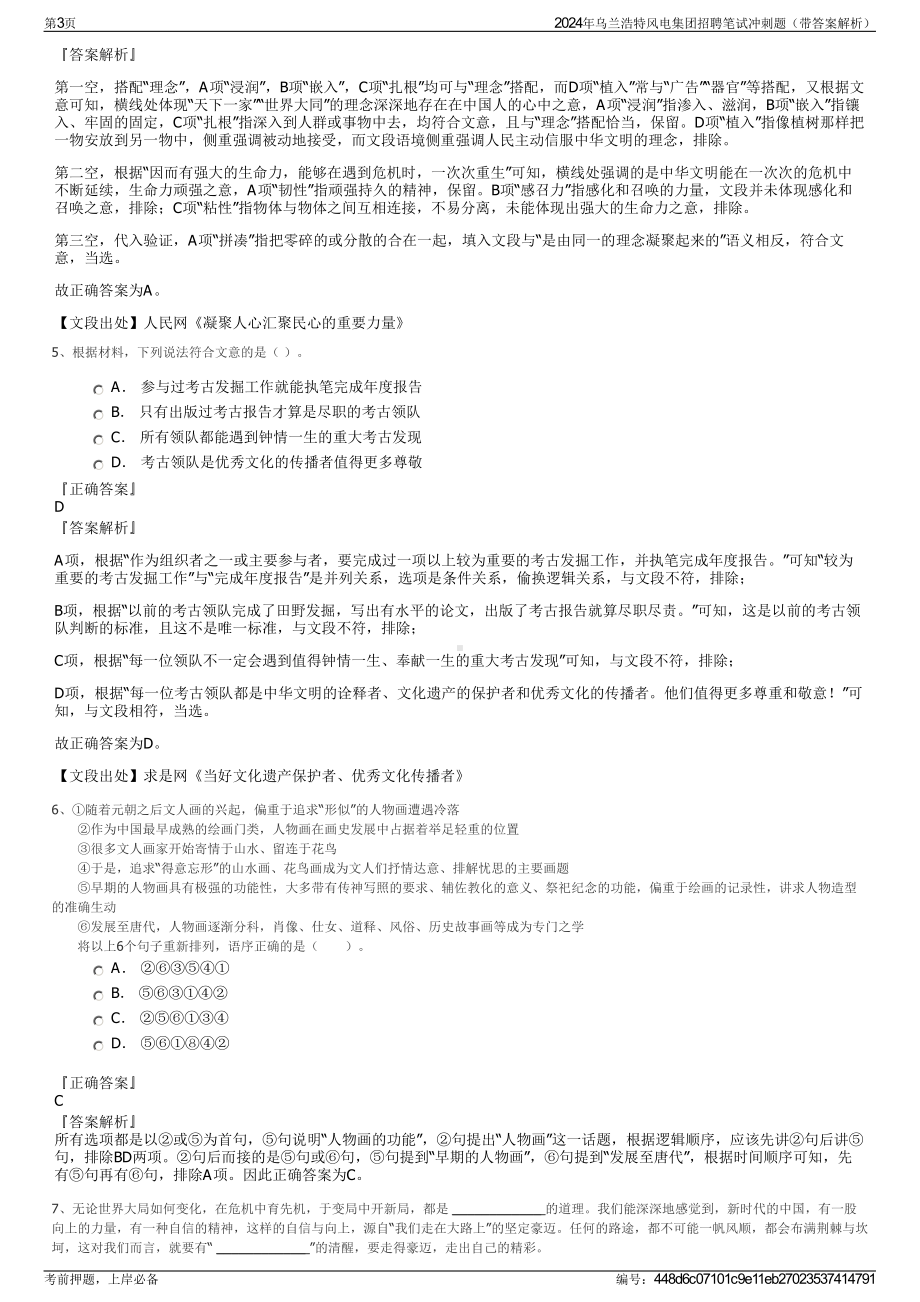 2024年乌兰浩特风电集团招聘笔试冲刺题（带答案解析）.pdf_第3页