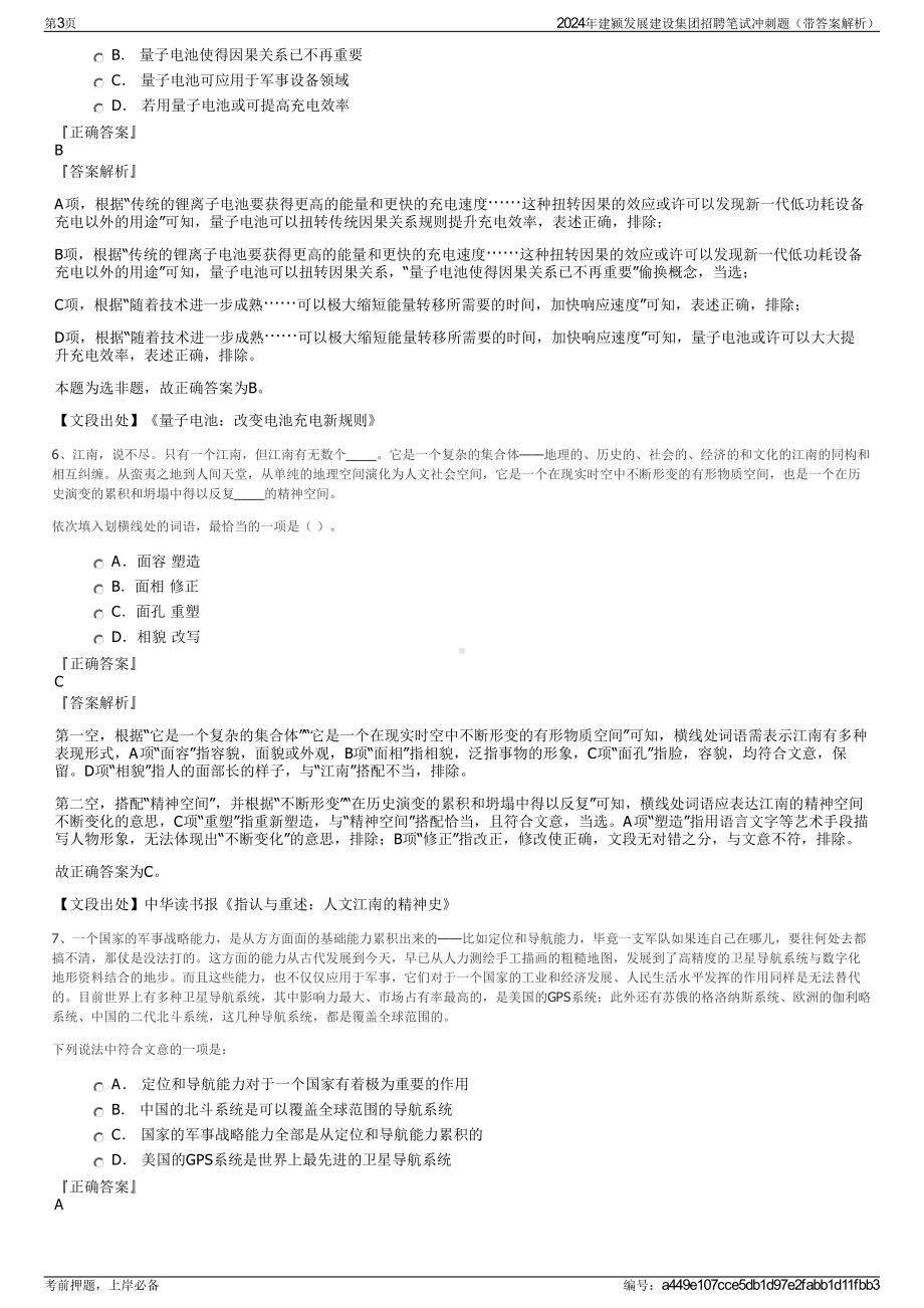 2024年建颍发展建设集团招聘笔试冲刺题（带答案解析）.pdf_第3页