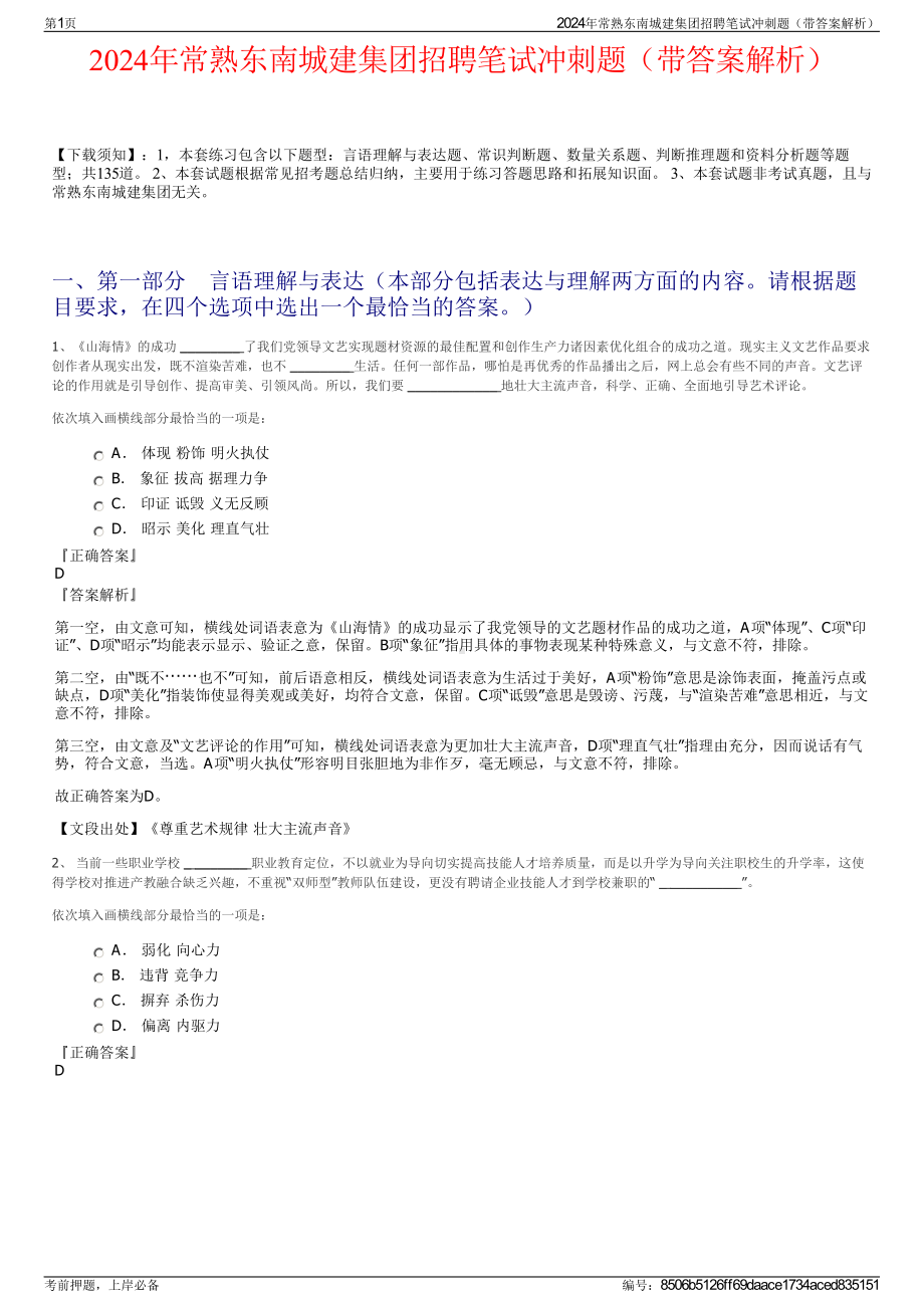 2024年常熟东南城建集团招聘笔试冲刺题（带答案解析）.pdf_第1页