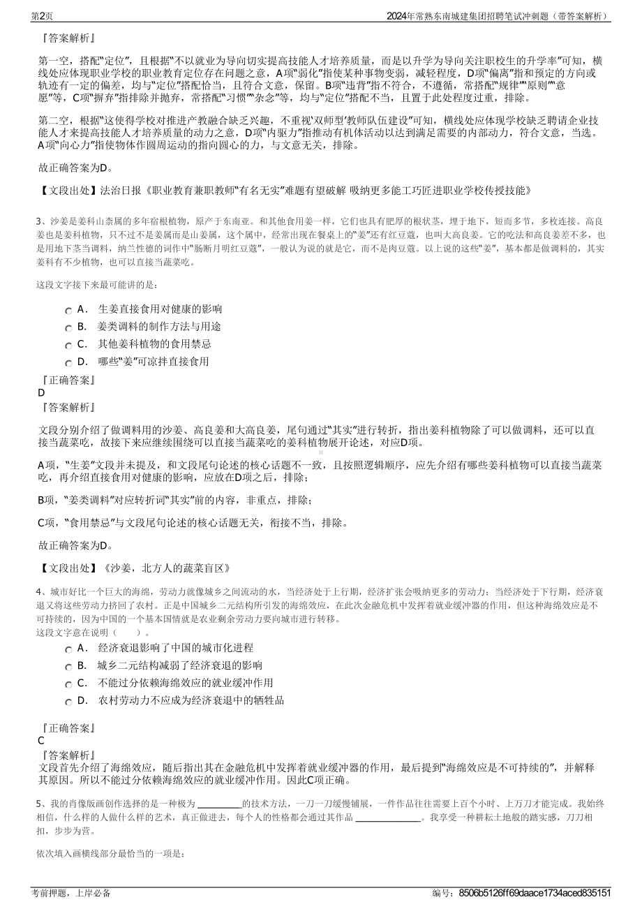 2024年常熟东南城建集团招聘笔试冲刺题（带答案解析）.pdf_第2页