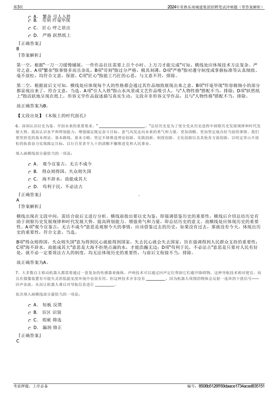 2024年常熟东南城建集团招聘笔试冲刺题（带答案解析）.pdf_第3页