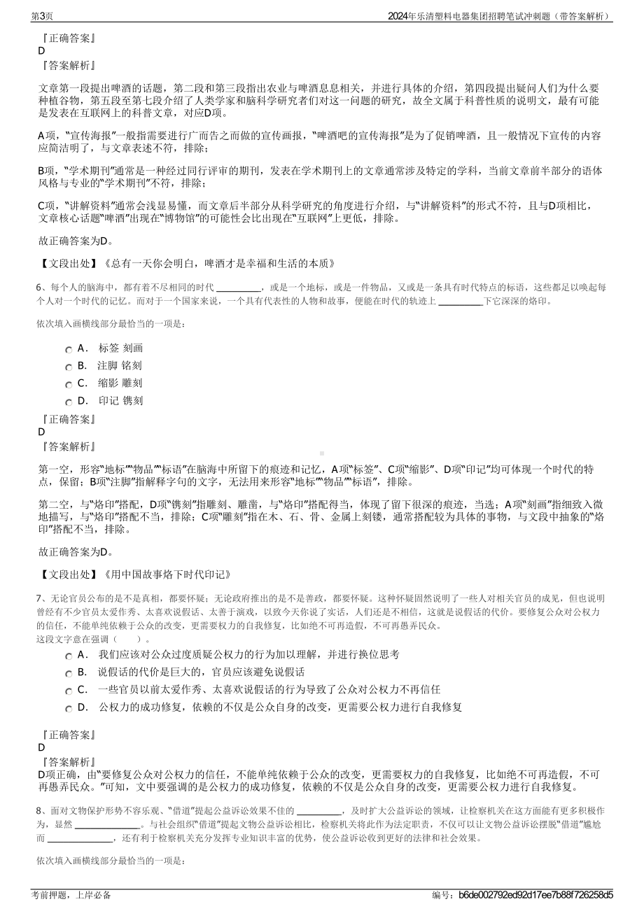 2024年乐清塑料电器集团招聘笔试冲刺题（带答案解析）.pdf_第3页