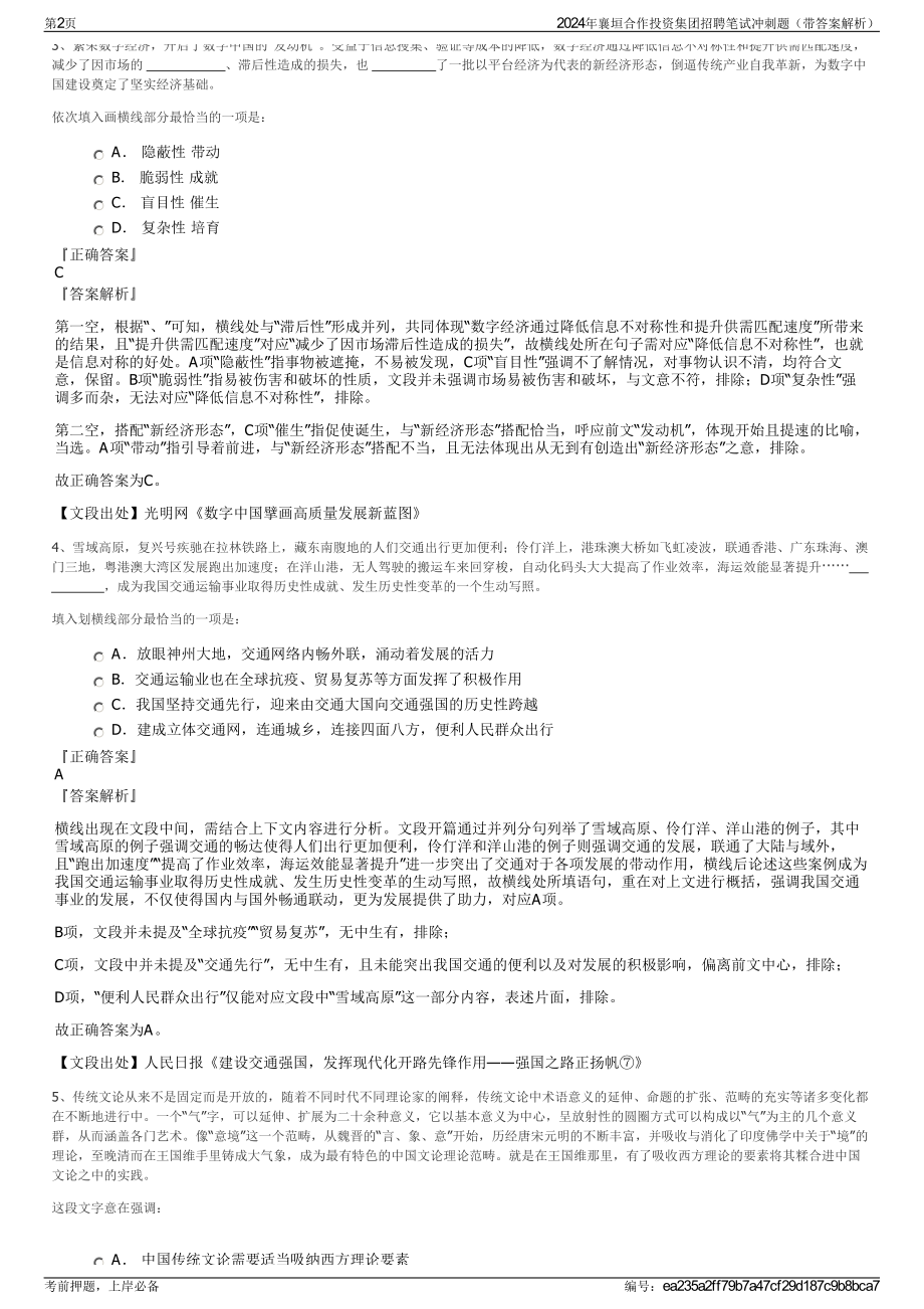 2024年襄垣合作投资集团招聘笔试冲刺题（带答案解析）.pdf_第2页