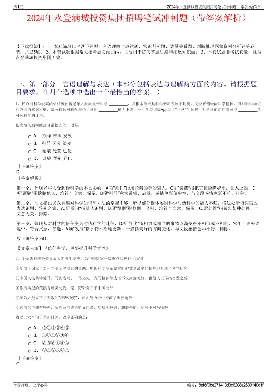 2024年永登满城投资集团招聘笔试冲刺题（带答案解析）.pdf_第1页