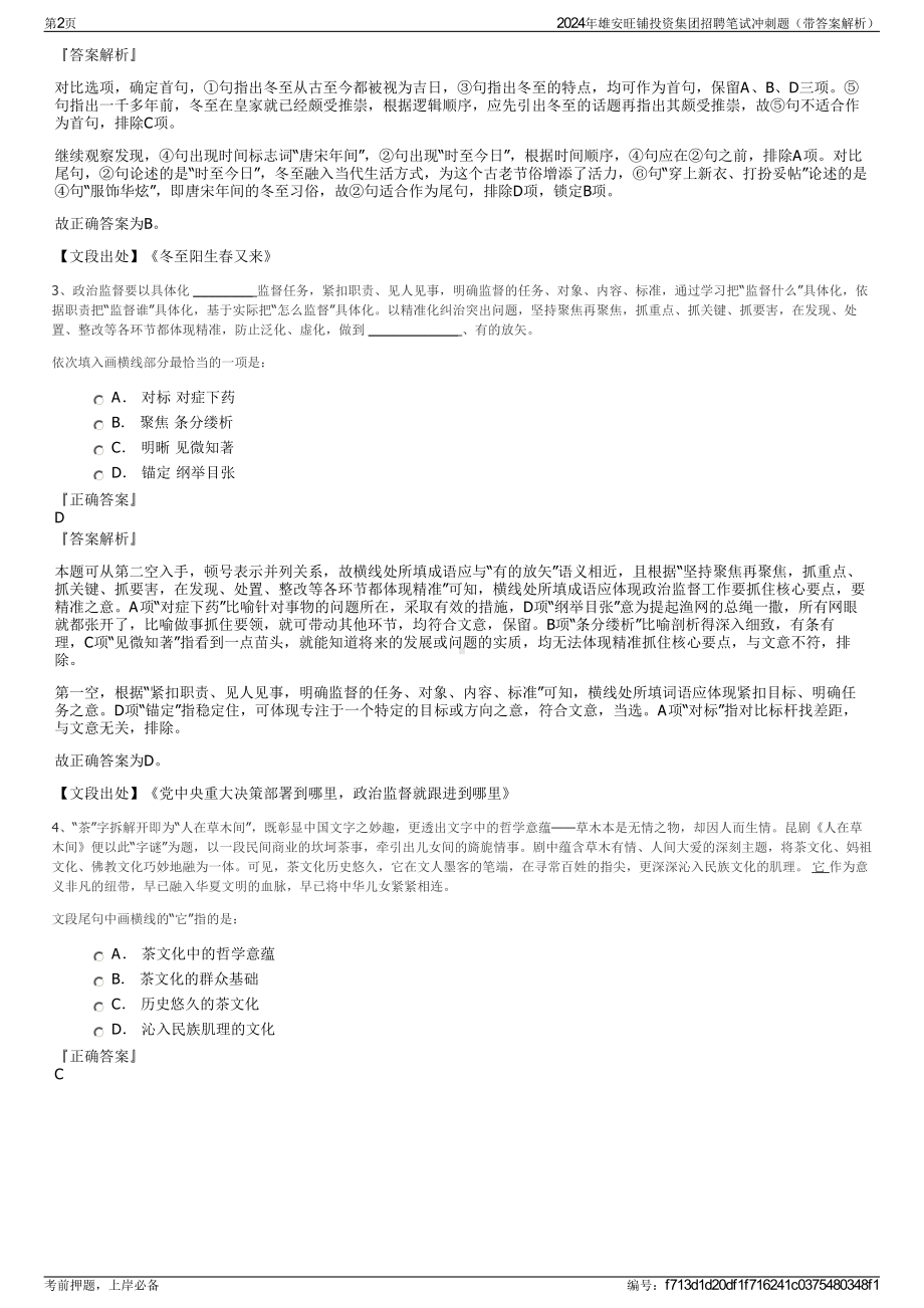 2024年雄安旺铺投资集团招聘笔试冲刺题（带答案解析）.pdf_第2页