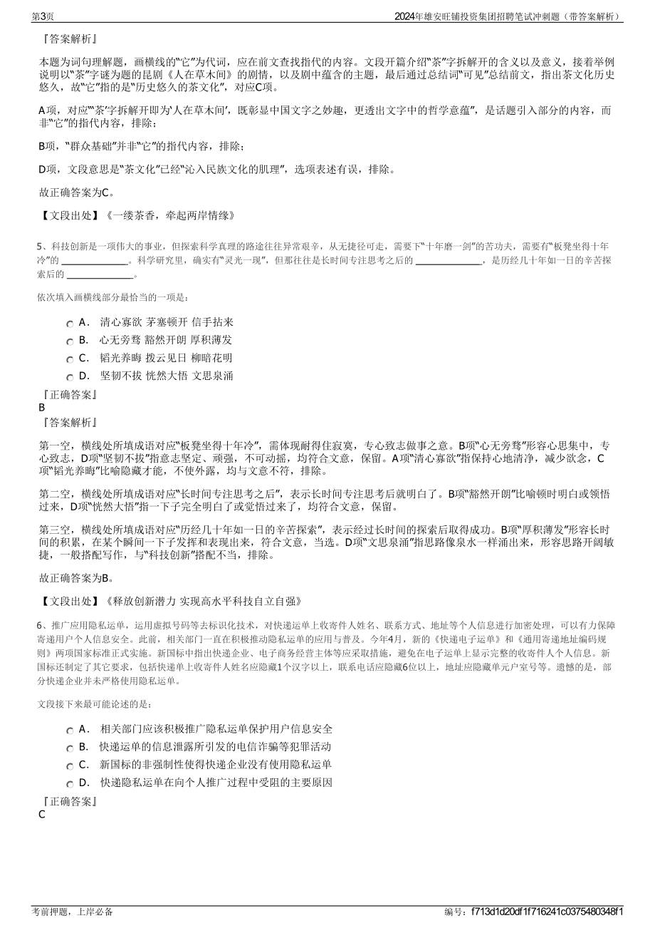 2024年雄安旺铺投资集团招聘笔试冲刺题（带答案解析）.pdf_第3页