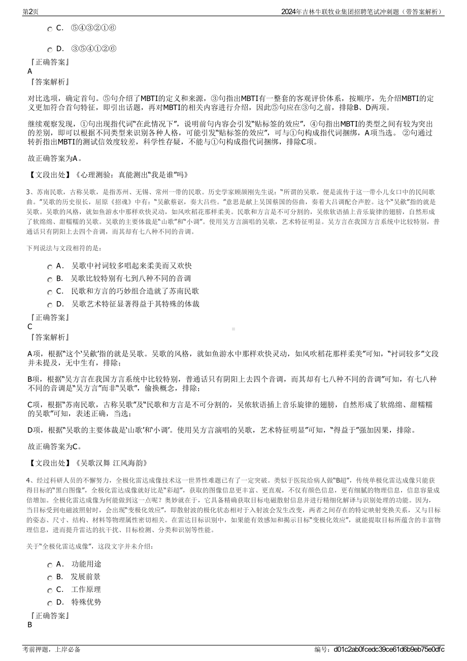 2024年吉林牛联牧业集团招聘笔试冲刺题（带答案解析）.pdf_第2页