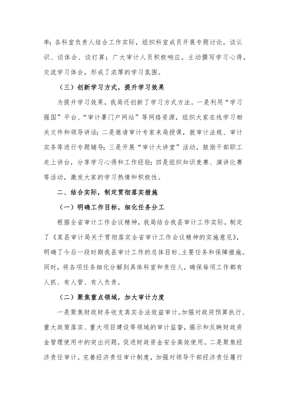 某县审计局学习贯彻全省审计工作会议精神情况汇报材料.docx_第2页