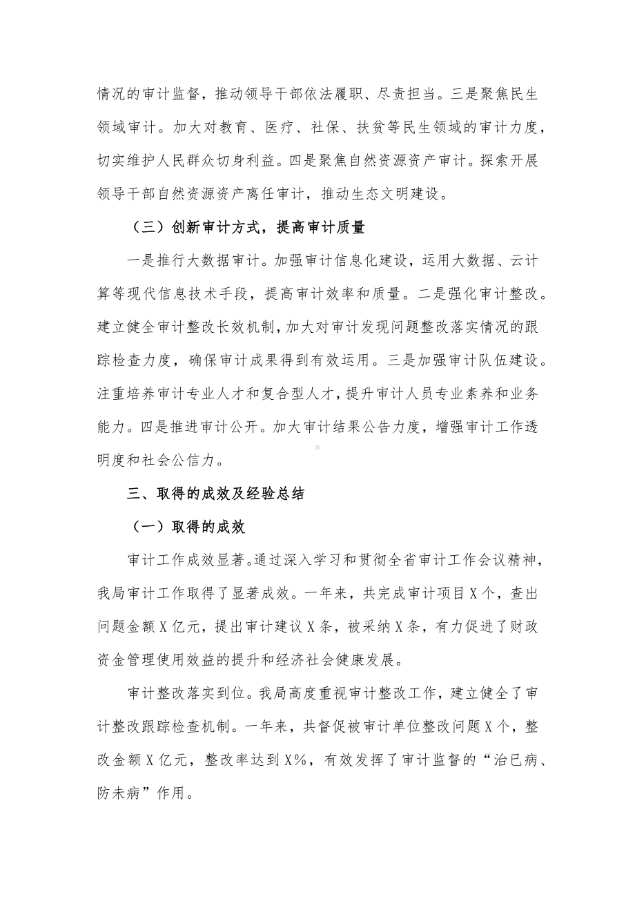 某县审计局学习贯彻全省审计工作会议精神情况汇报材料.docx_第3页