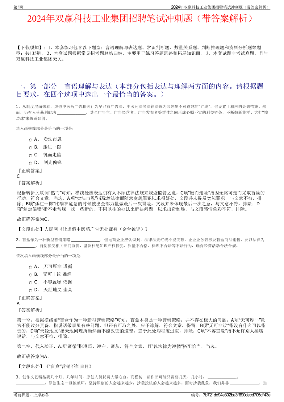 2024年双赢科技工业集团招聘笔试冲刺题（带答案解析）.pdf_第1页