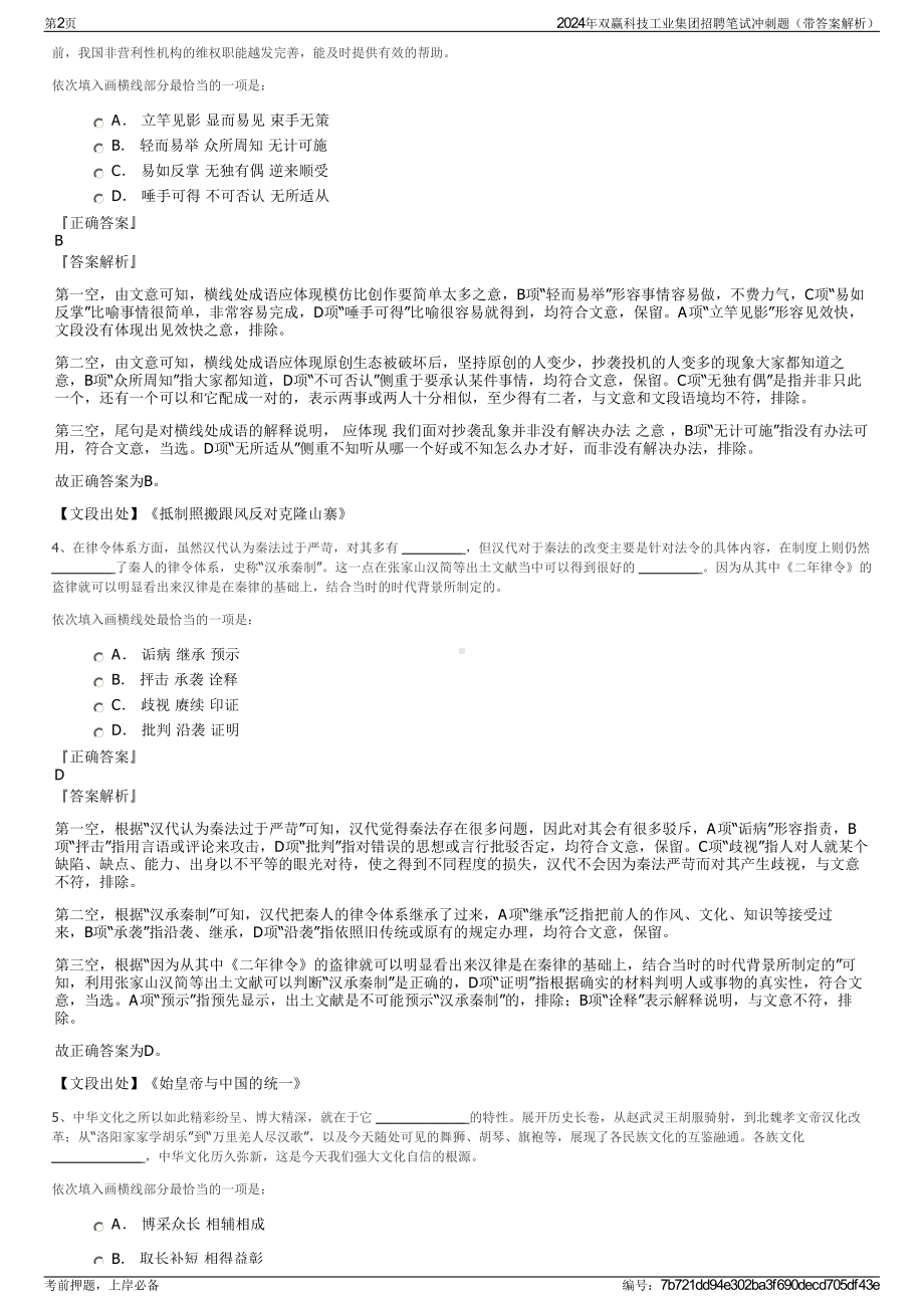 2024年双赢科技工业集团招聘笔试冲刺题（带答案解析）.pdf_第2页