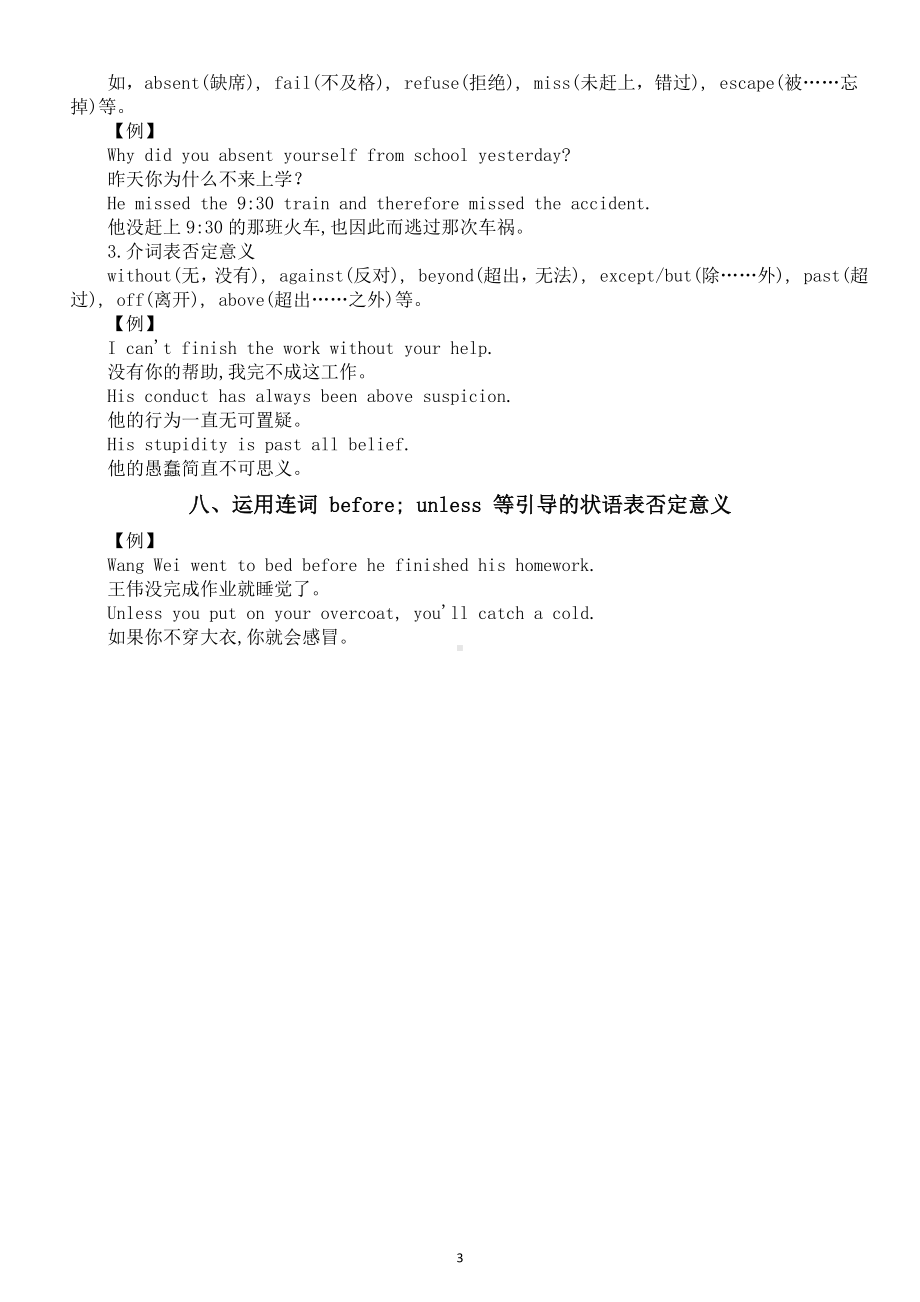 高中英语2025届高考语法复习否定形式知识讲解（共八种）.doc_第3页