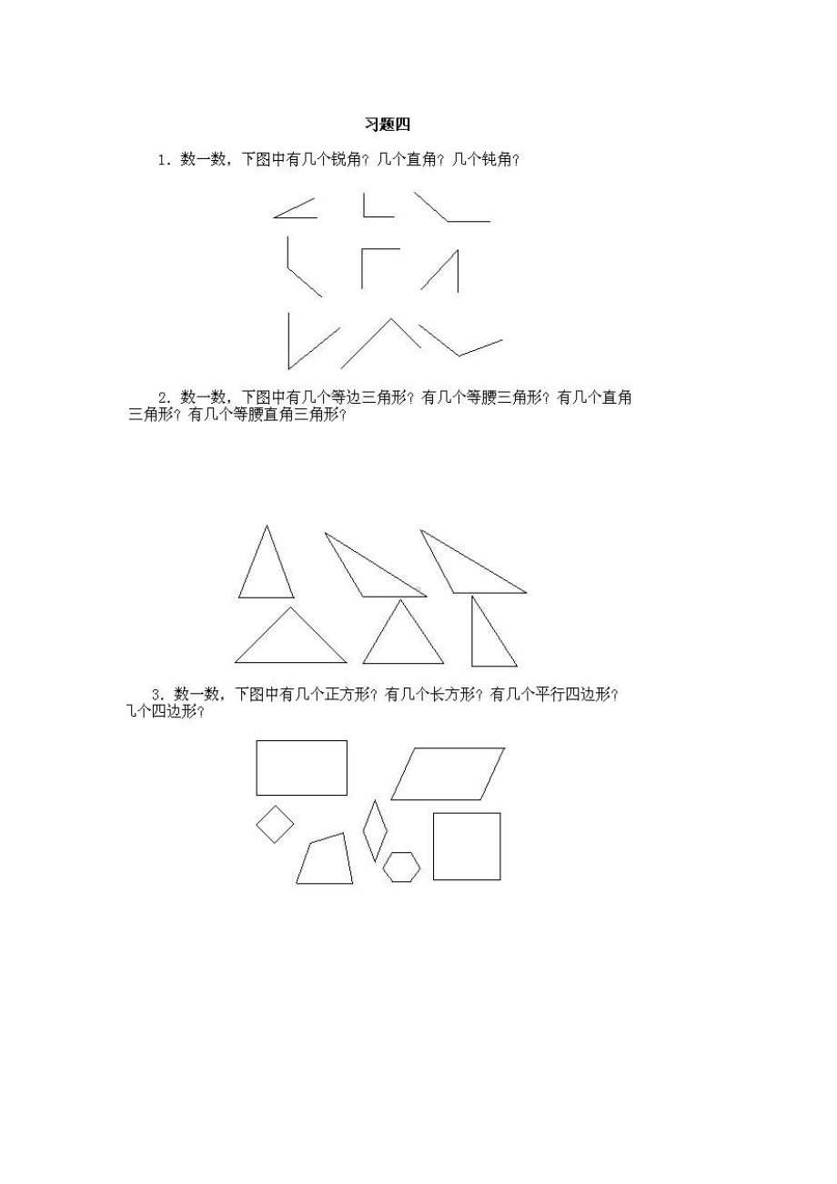 人教版小学一年级上册数学奥数知识点讲解第4课《数一数一》试题附答案.doc_第2页