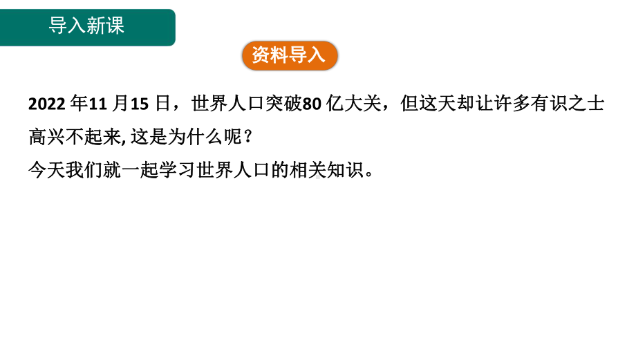 5.1人口与人种 公开课案例 课件 人教版（2024）地理七年级上册.pptx_第3页