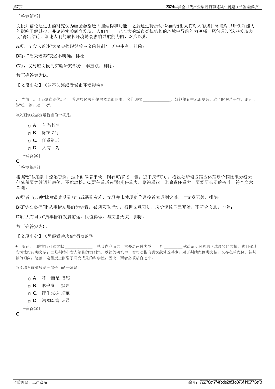 2024年黄金时代产业集团招聘笔试冲刺题（带答案解析）.pdf_第2页