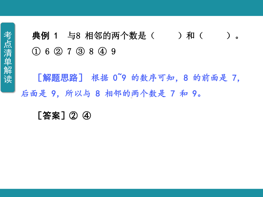 人教版（2024）数学一年级上册 第二单元考点梳理.pptx_第3页