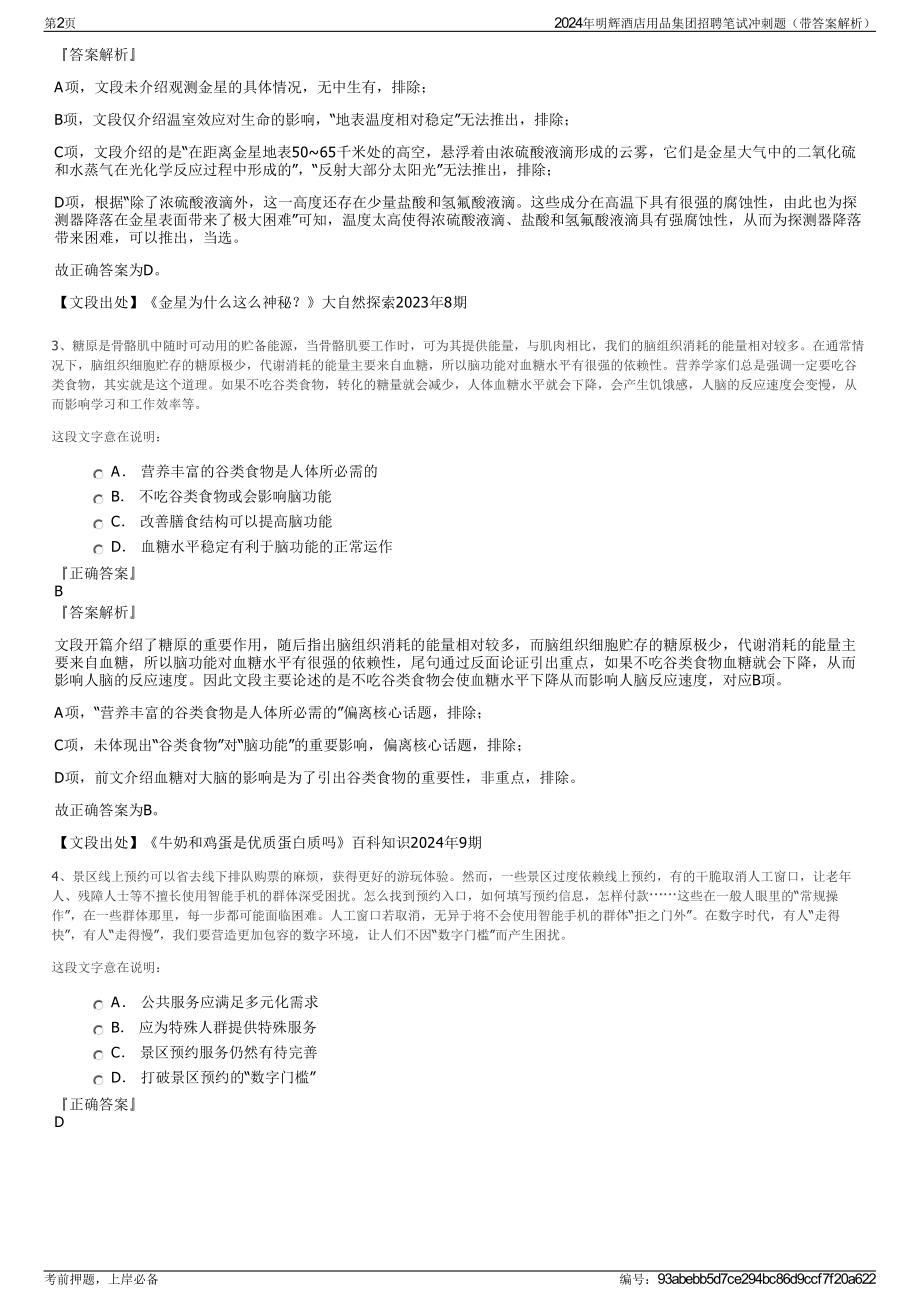 2024年明辉酒店用品集团招聘笔试冲刺题（带答案解析）.pdf_第2页