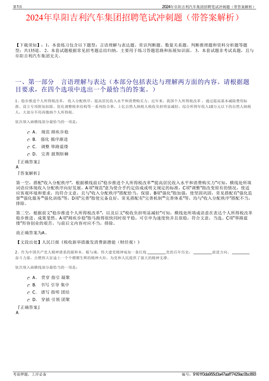 2024年阜阳吉利汽车集团招聘笔试冲刺题（带答案解析）.pdf_第1页