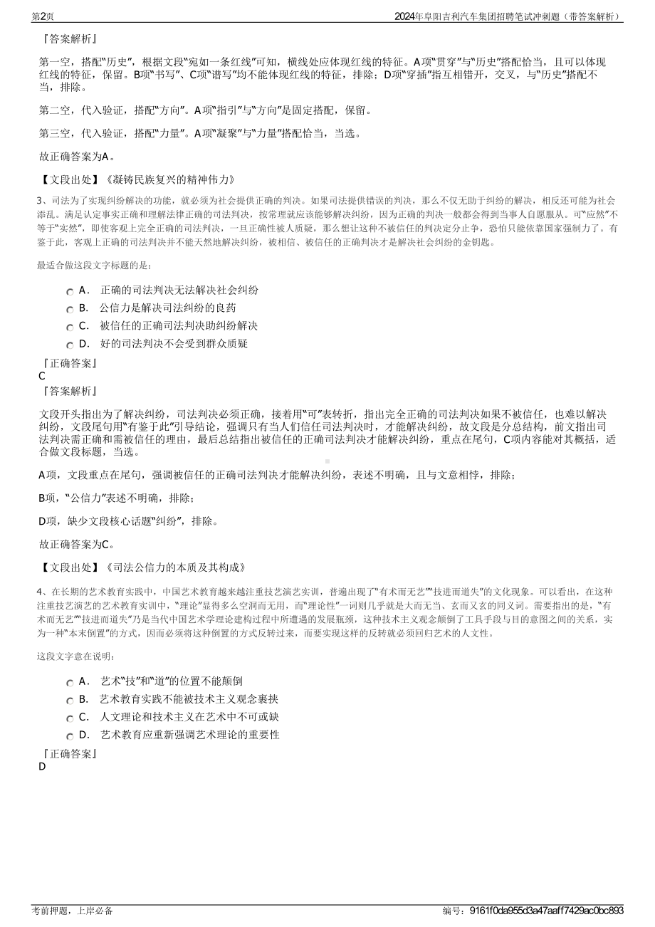 2024年阜阳吉利汽车集团招聘笔试冲刺题（带答案解析）.pdf_第2页