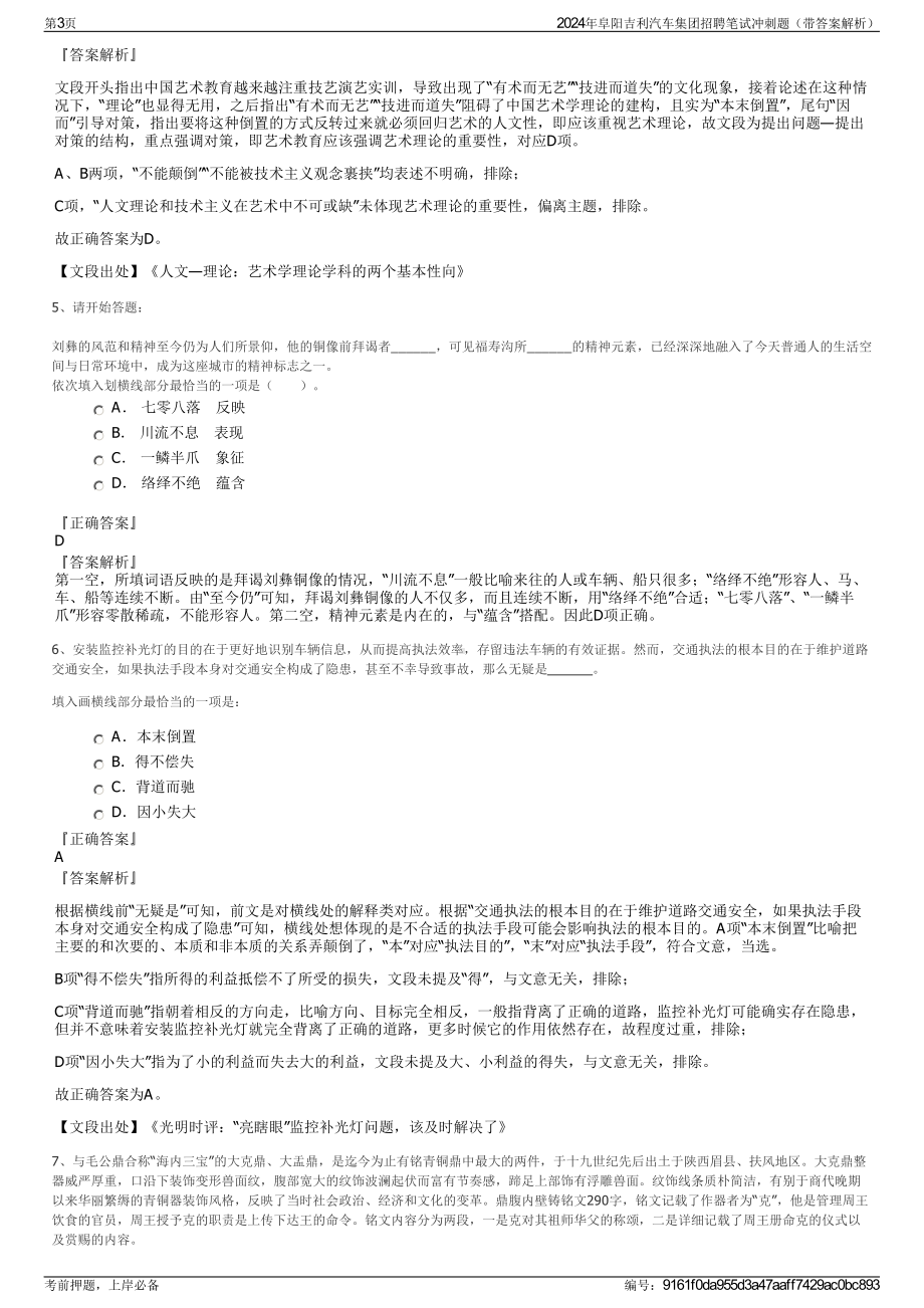 2024年阜阳吉利汽车集团招聘笔试冲刺题（带答案解析）.pdf_第3页