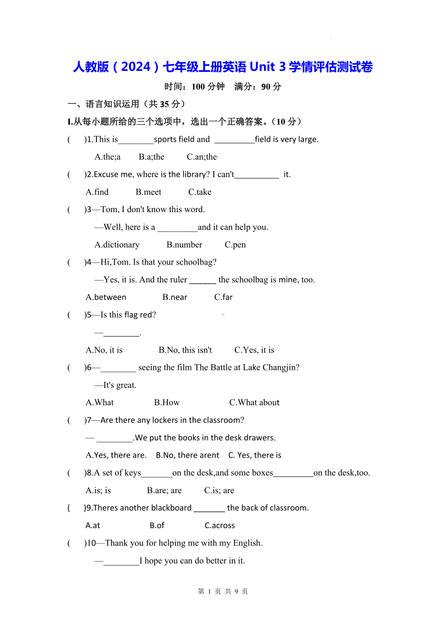 人教版（2024）七年级上册英语Unit 3学情评估测试卷（含答案）.docx_第1页