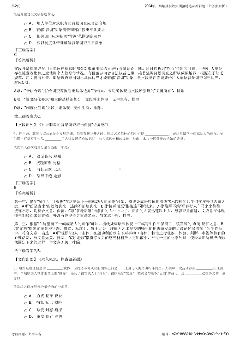 2024年广州耀胜餐饮集团招聘笔试冲刺题（带答案解析）.pdf_第2页