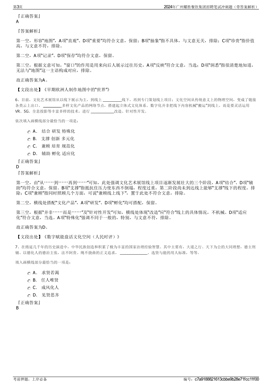 2024年广州耀胜餐饮集团招聘笔试冲刺题（带答案解析）.pdf_第3页