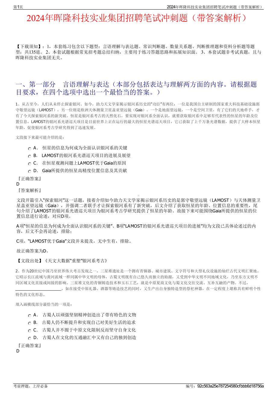 2024年晖隆科技实业集团招聘笔试冲刺题（带答案解析）.pdf_第1页