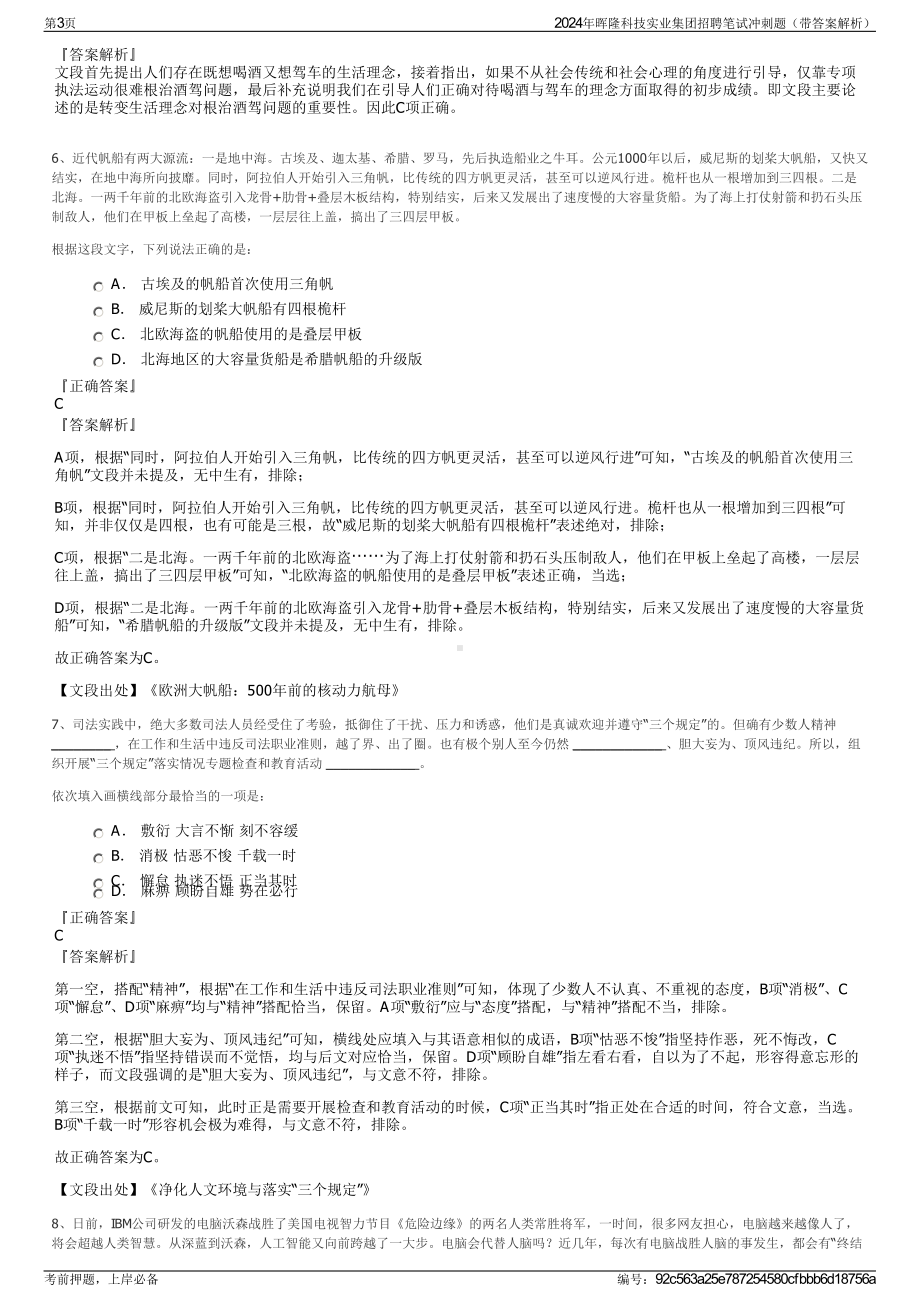 2024年晖隆科技实业集团招聘笔试冲刺题（带答案解析）.pdf_第3页