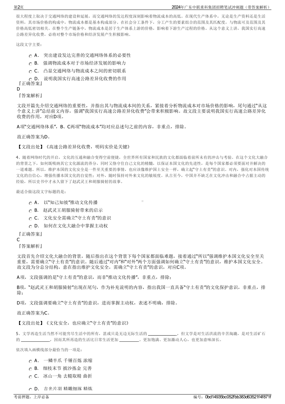 2024年广东中联重科集团招聘笔试冲刺题（带答案解析）.pdf_第2页