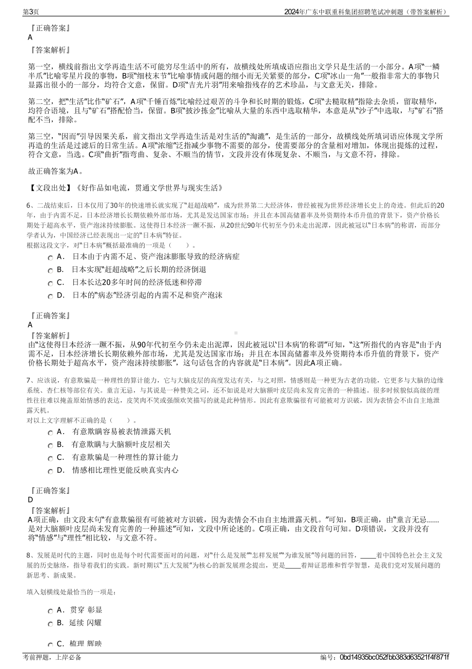 2024年广东中联重科集团招聘笔试冲刺题（带答案解析）.pdf_第3页