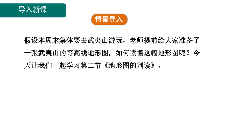 2.2 地形图的判读 课件 人教版（2024）地理七年级上册.pptx_第3页