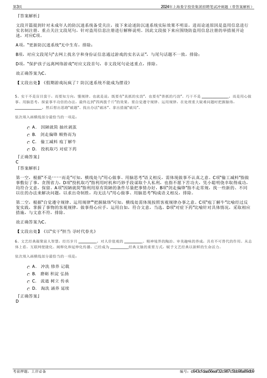 2024年上海娄宇投资集团招聘笔试冲刺题（带答案解析）.pdf_第3页