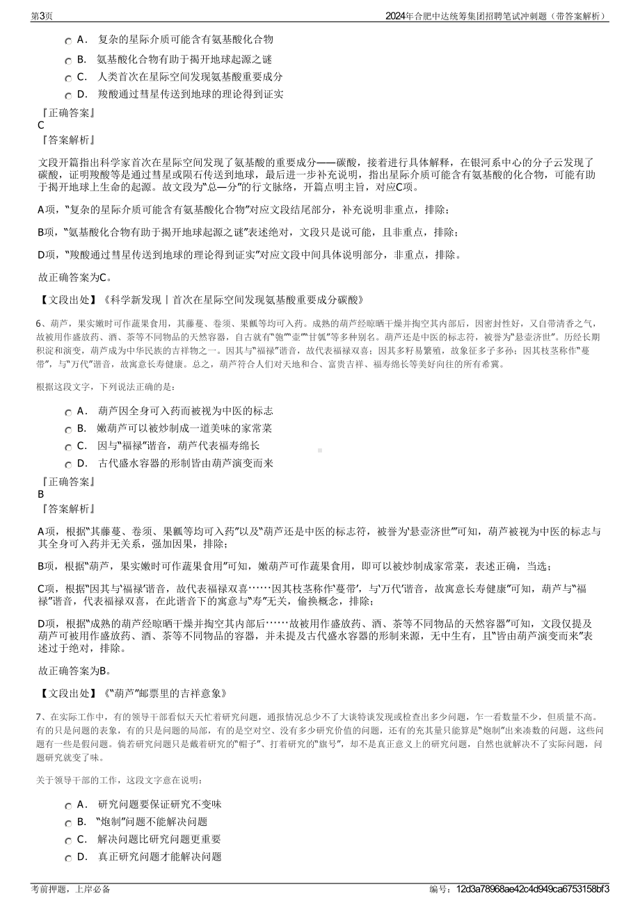 2024年合肥中达统筹集团招聘笔试冲刺题（带答案解析）.pdf_第3页