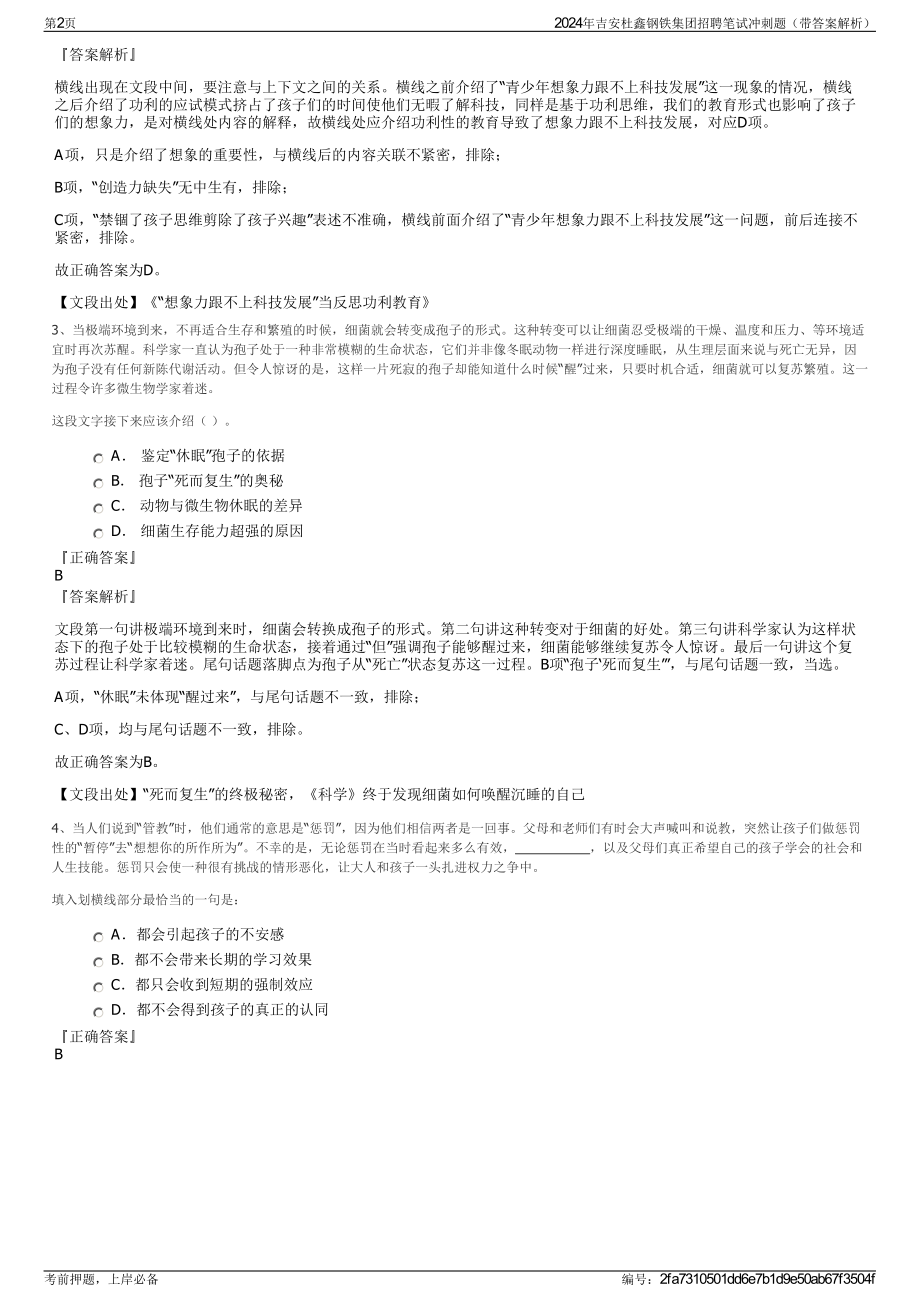 2024年吉安杜鑫钢铁集团招聘笔试冲刺题（带答案解析）.pdf_第2页