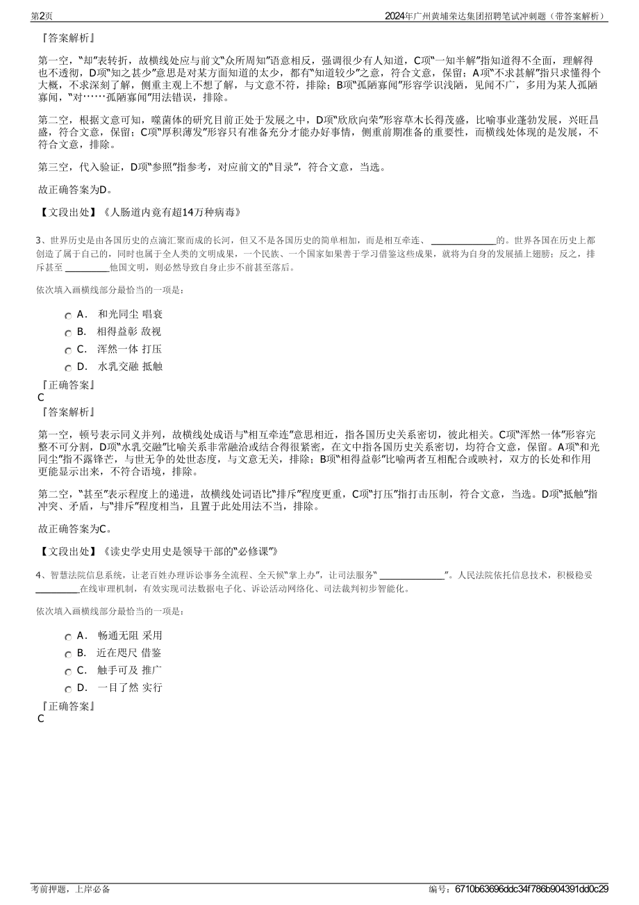 2024年广州黄埔荣达集团招聘笔试冲刺题（带答案解析）.pdf_第2页