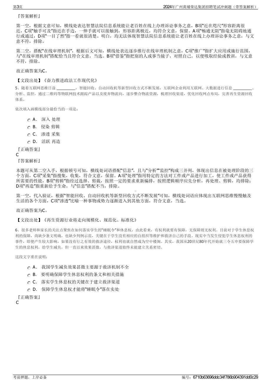 2024年广州黄埔荣达集团招聘笔试冲刺题（带答案解析）.pdf_第3页