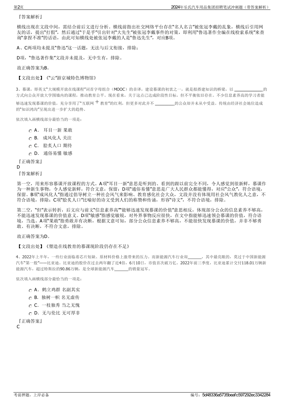 2024年乐氏汽车用品集团招聘笔试冲刺题（带答案解析）.pdf_第2页