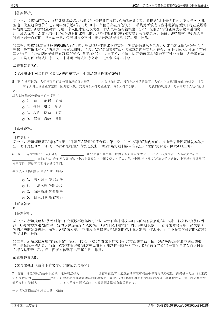 2024年乐氏汽车用品集团招聘笔试冲刺题（带答案解析）.pdf_第3页