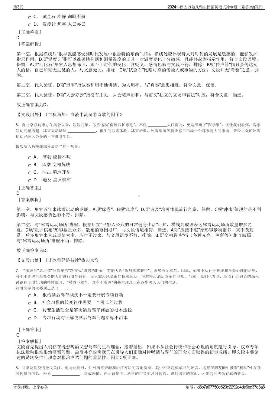 2024年西安万卷风雅集团招聘笔试冲刺题（带答案解析）.pdf_第3页