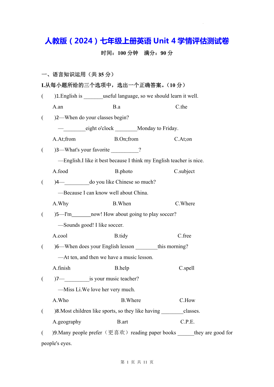 人教版（2024）七年级上册英语Unit 4学情评估测试卷（含答案）.docx_第1页