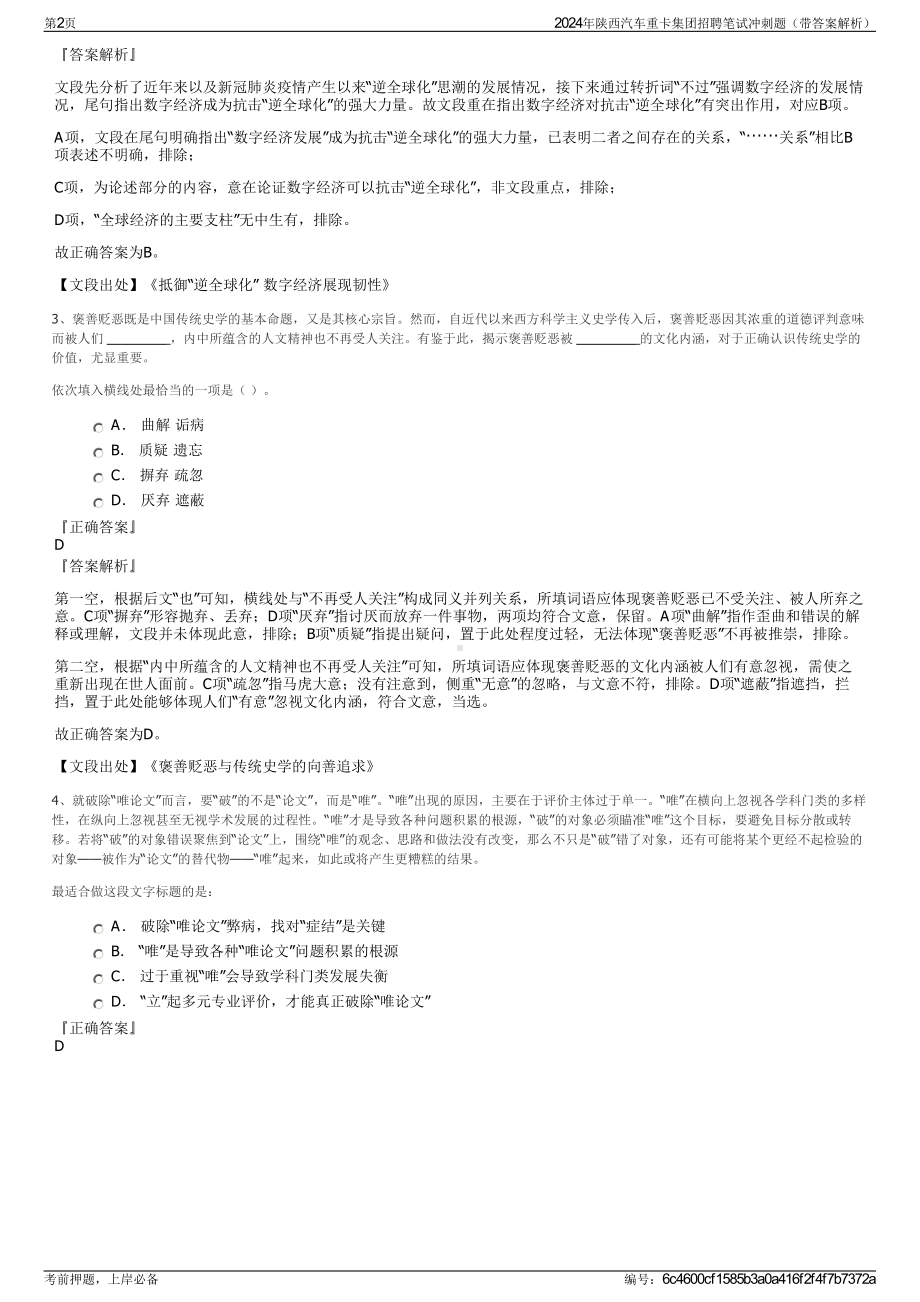 2024年陕西汽车重卡集团招聘笔试冲刺题（带答案解析）.pdf_第2页