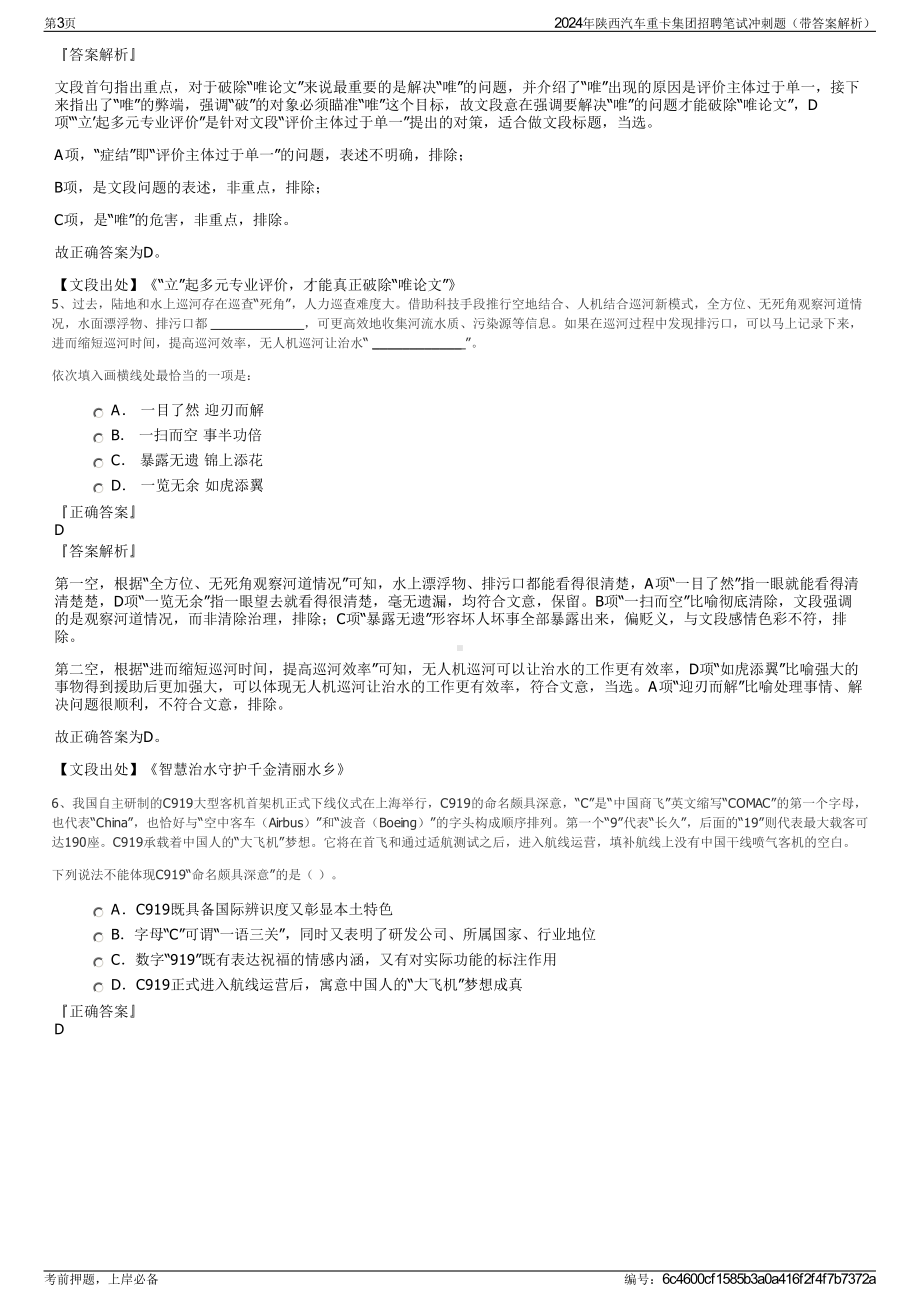 2024年陕西汽车重卡集团招聘笔试冲刺题（带答案解析）.pdf_第3页