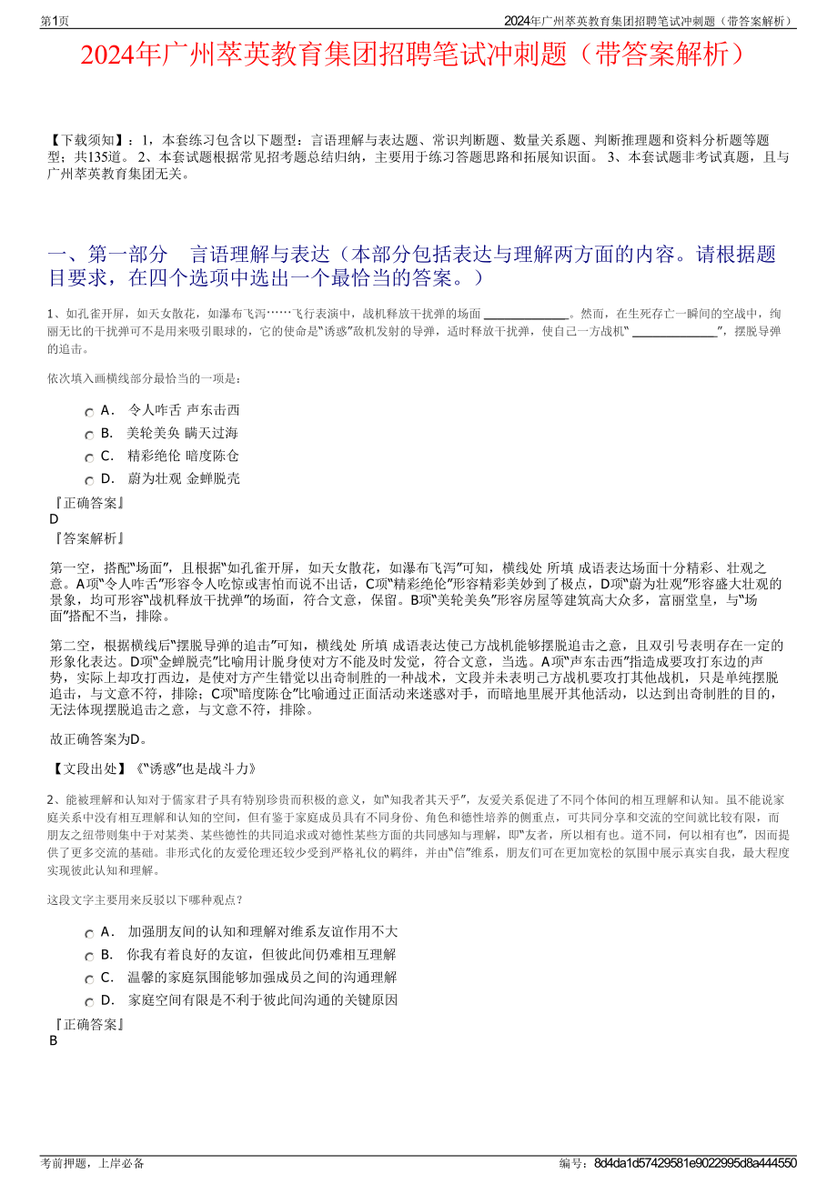 2024年广州萃英教育集团招聘笔试冲刺题（带答案解析）.pdf_第1页