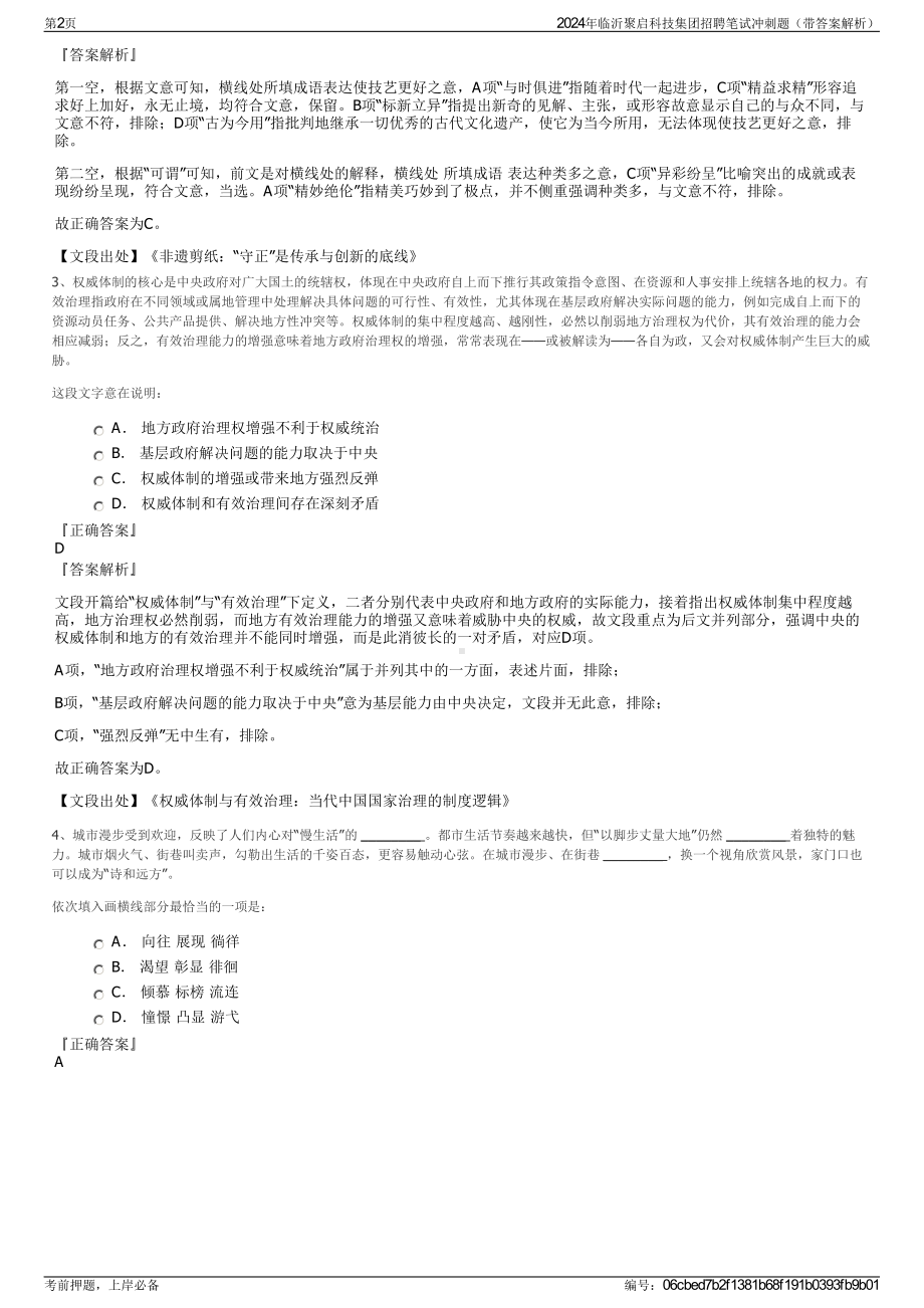 2024年临沂聚启科技集团招聘笔试冲刺题（带答案解析）.pdf_第2页